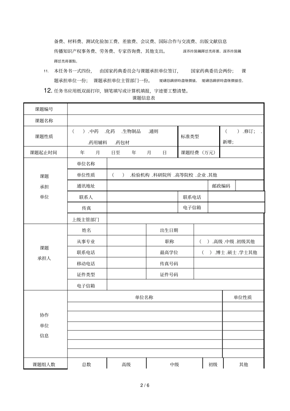 药品医疗器械审评审批制度改革专项课题_第2页