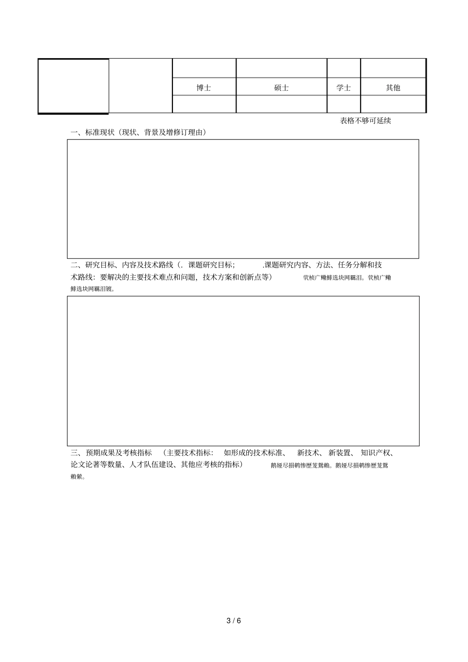 药品医疗器械审评审批制度改革专项课题_第3页