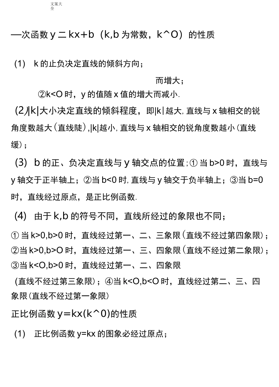 高中数学函数图像的总结_第2页