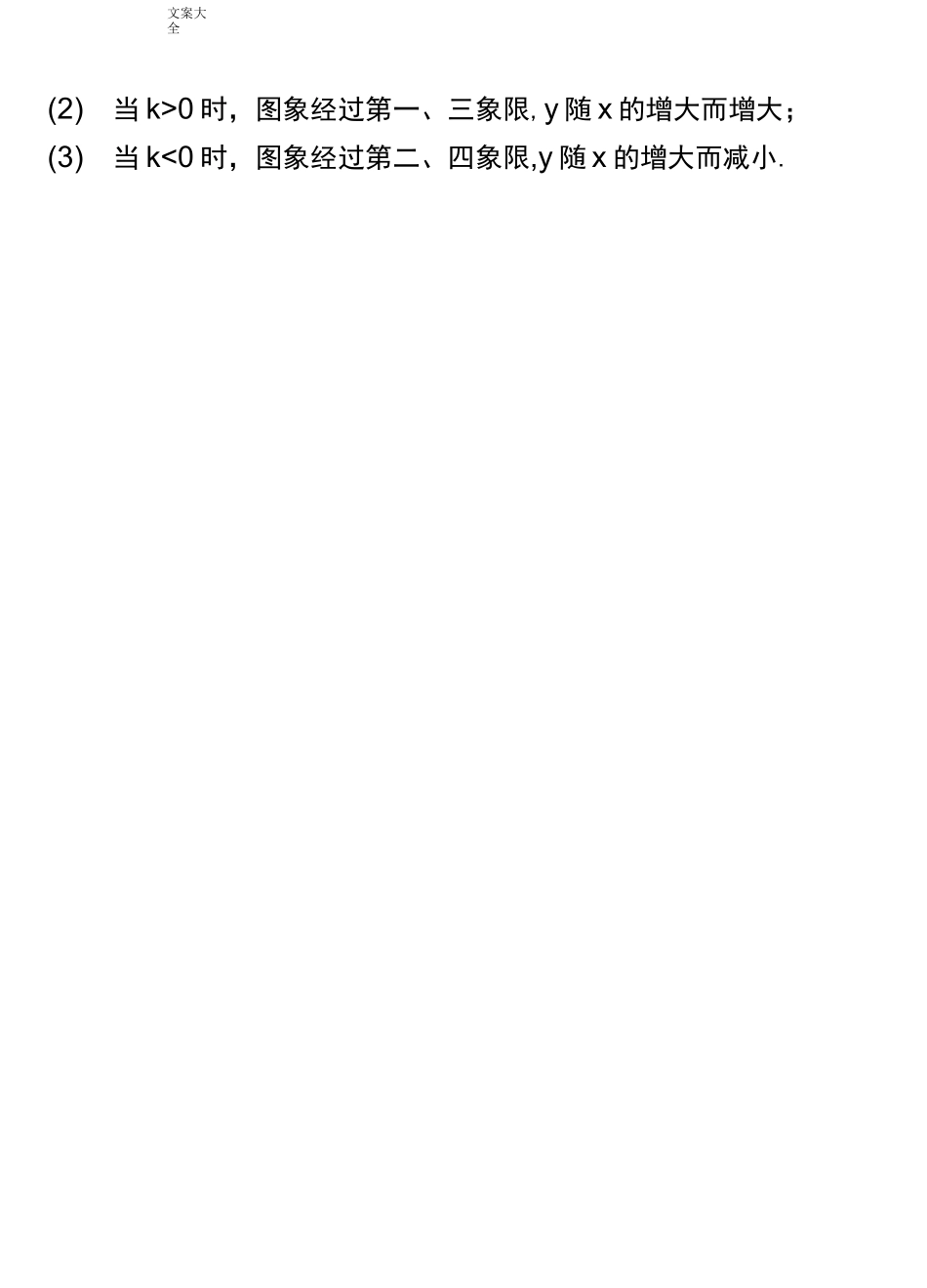 高中数学函数图像的总结_第3页