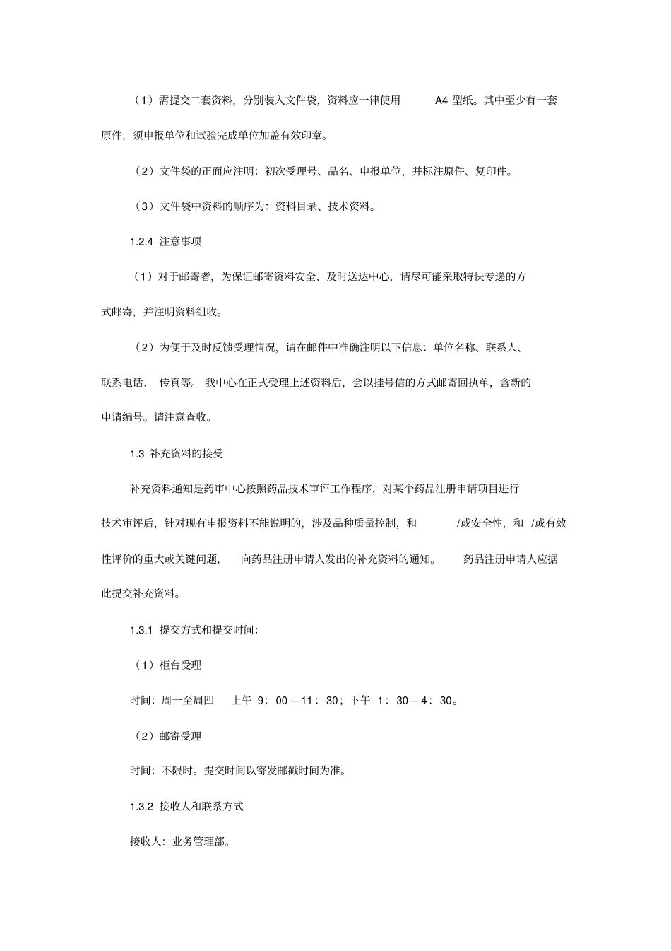 药品审评中心办事指引_第2页