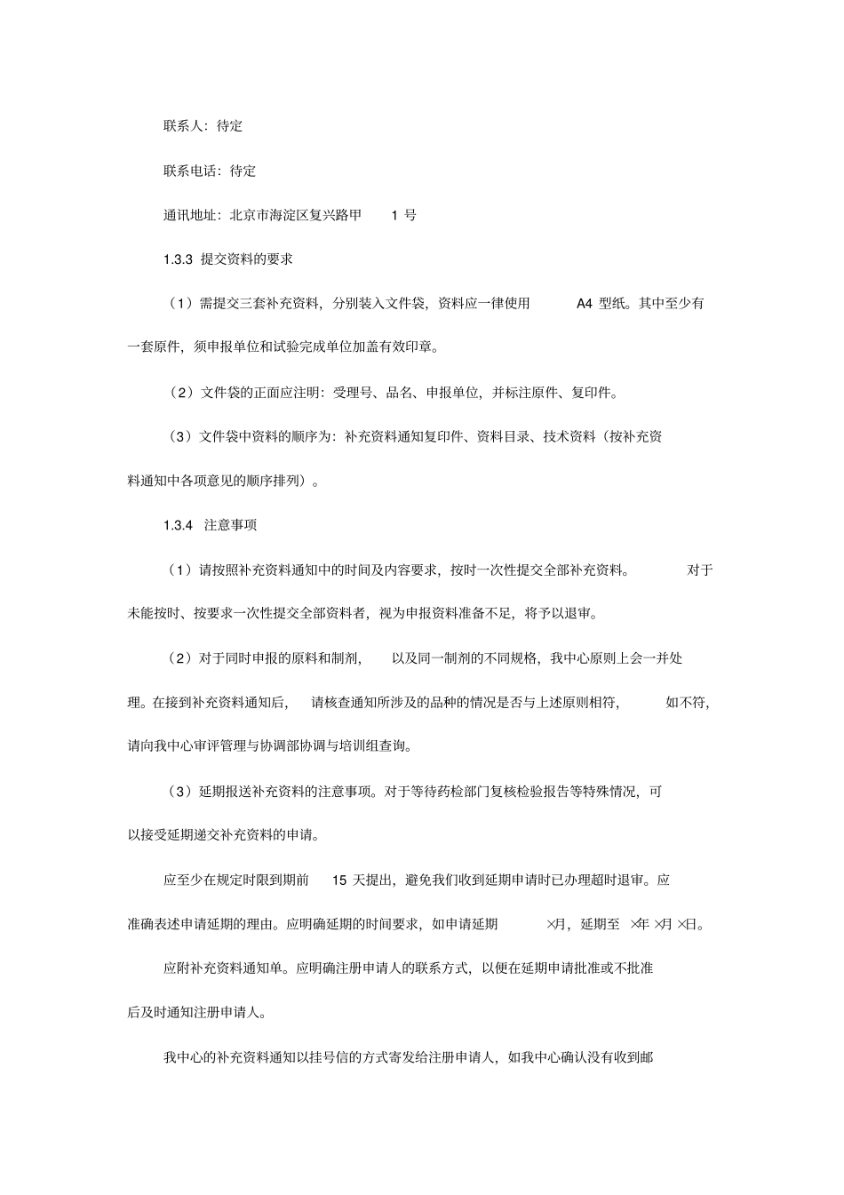 药品审评中心办事指引_第3页