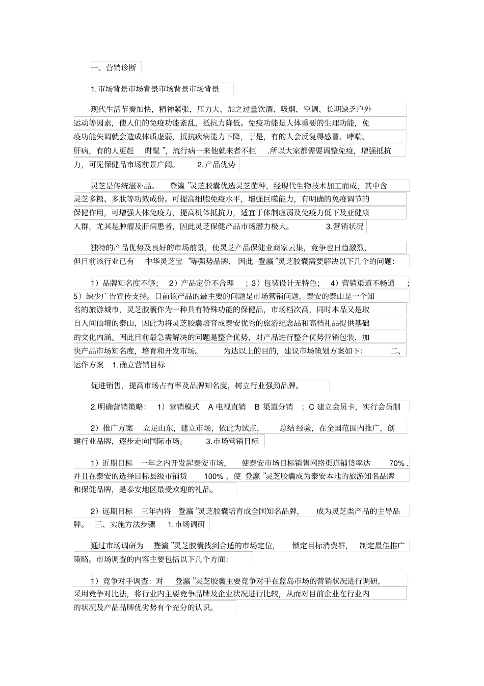 药品广告策划方案_第2页