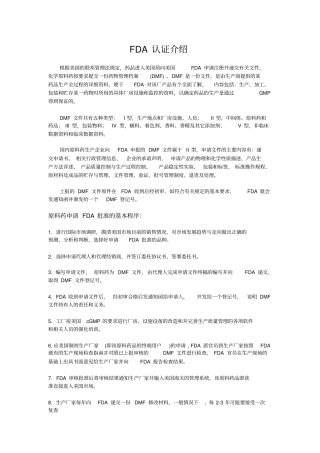 药品国际注册认证介绍