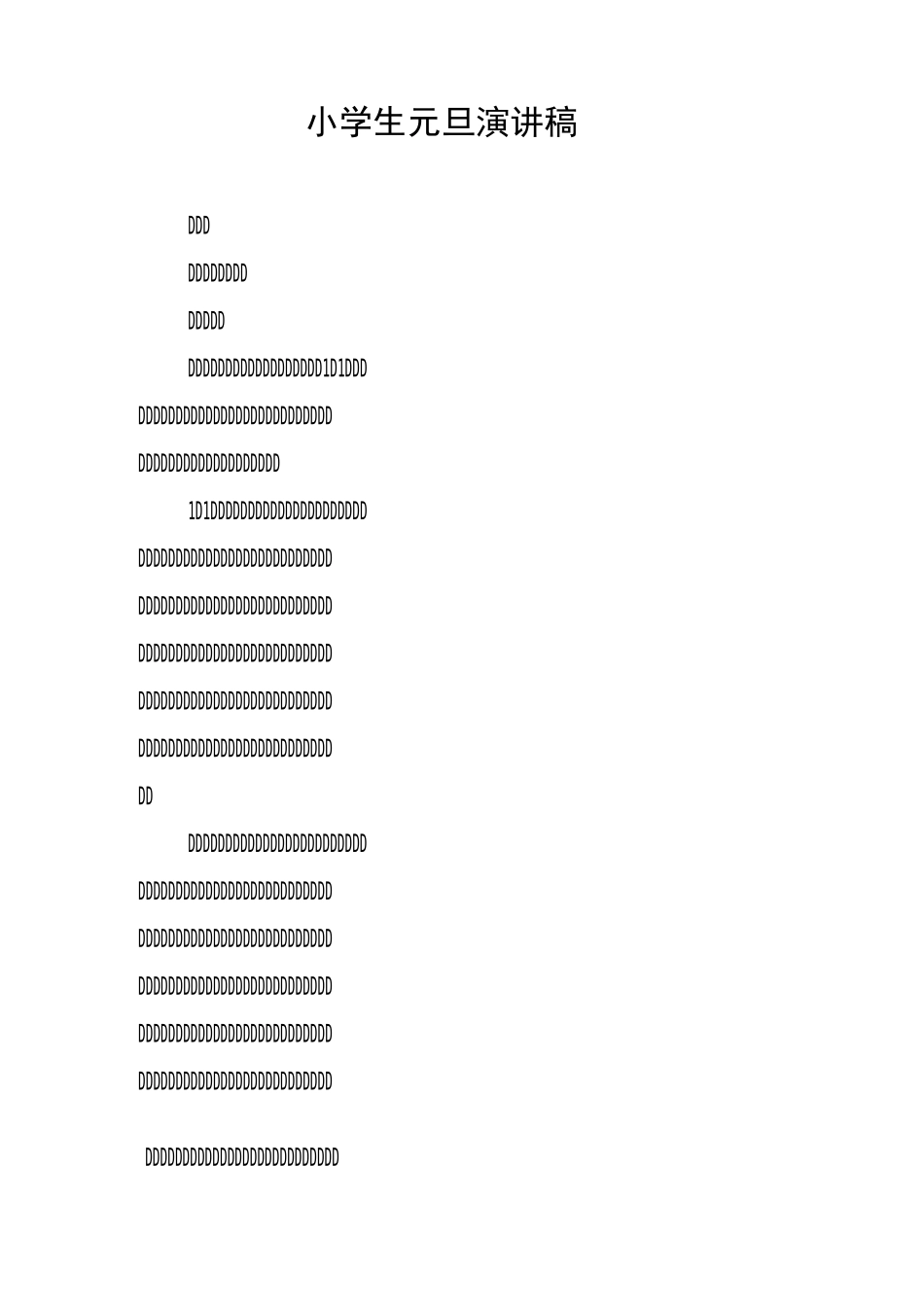 小学生元旦演讲稿_第1页