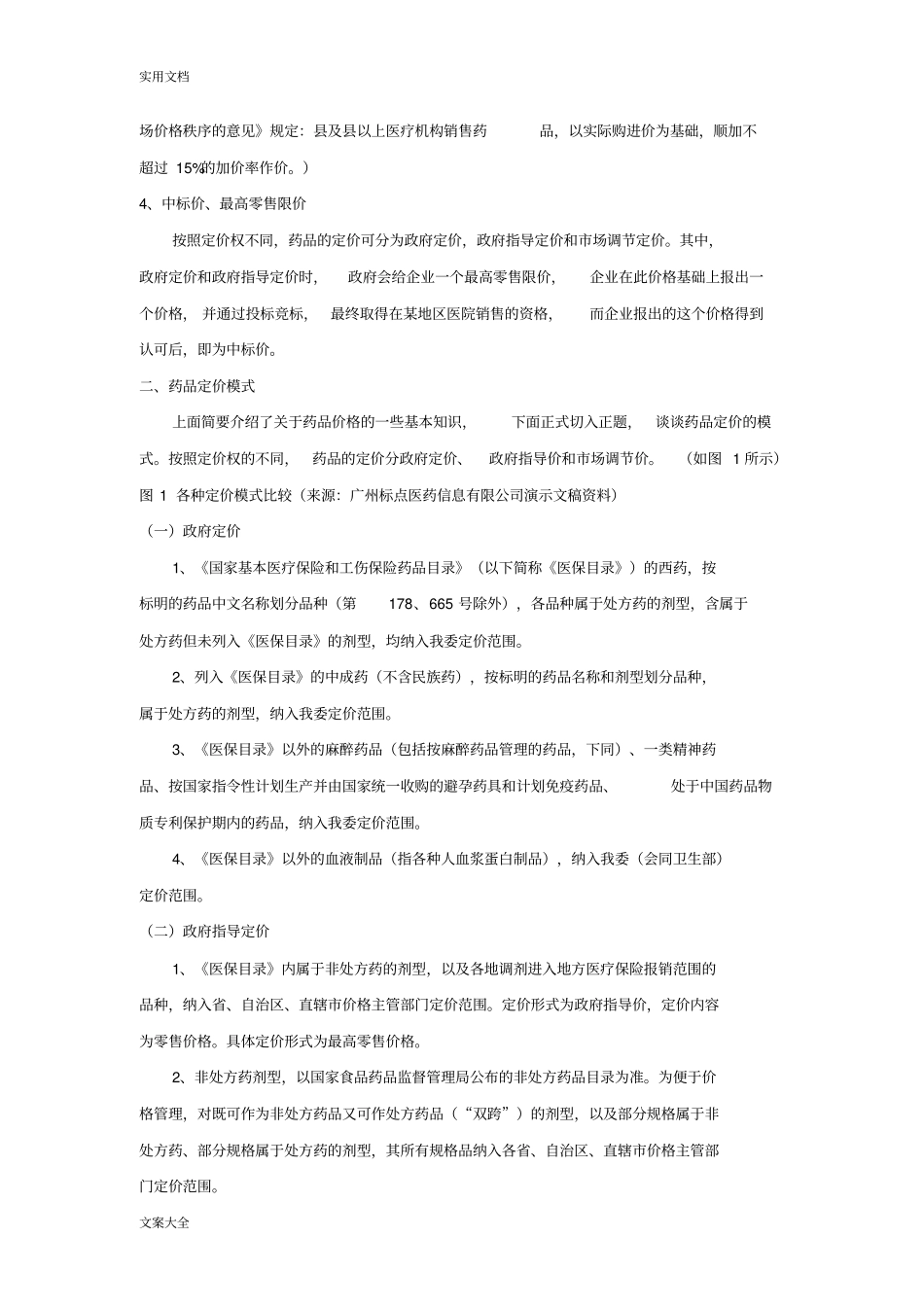 药品地价格包括高开票回款计算_第2页