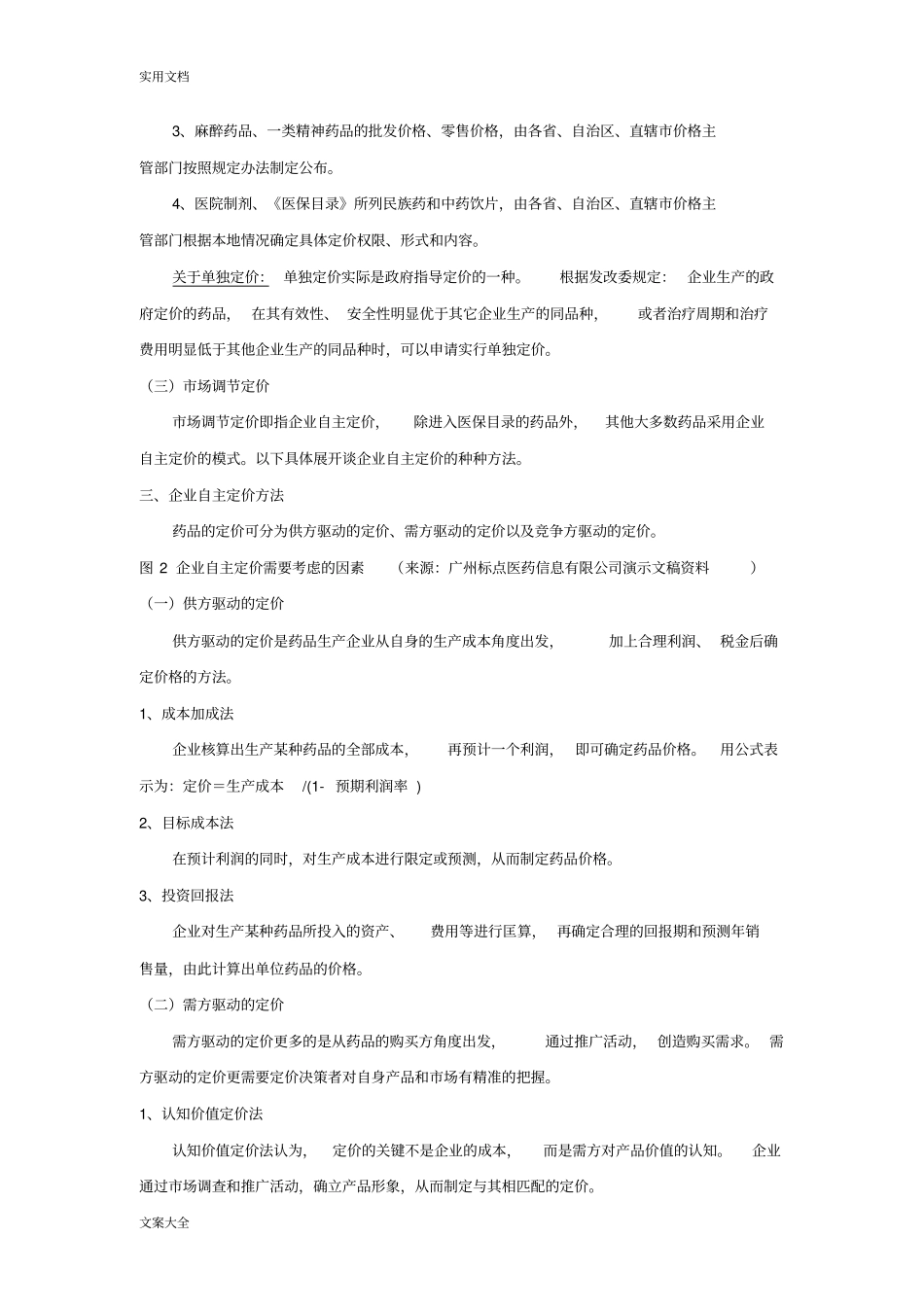 药品地价格包括高开票回款计算_第3页