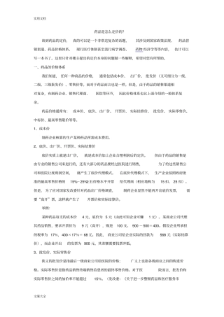 药品地价格包括高开票回款计算