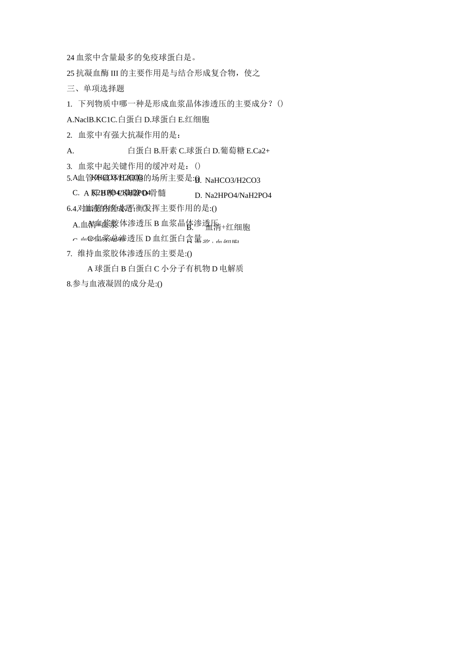 生理试题(血液)教材_第2页