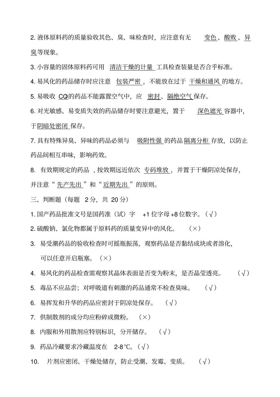 药品存储与养护试题及答案_第3页