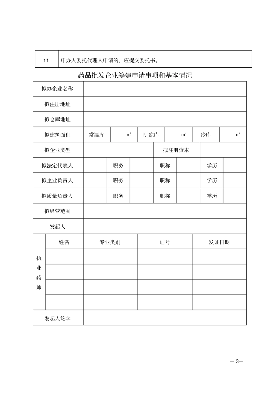 药品批发企业筹建申请模板V0_第3页