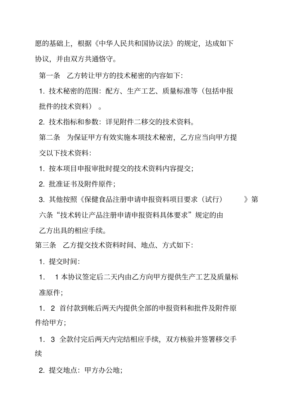 药品批文转让合同_第2页