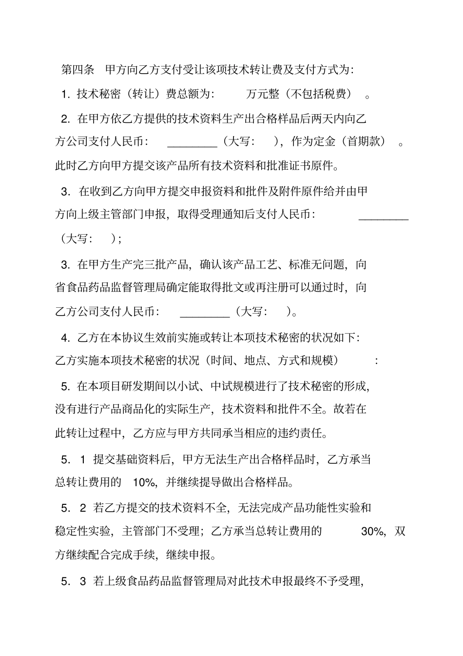 药品批文转让合同_第3页