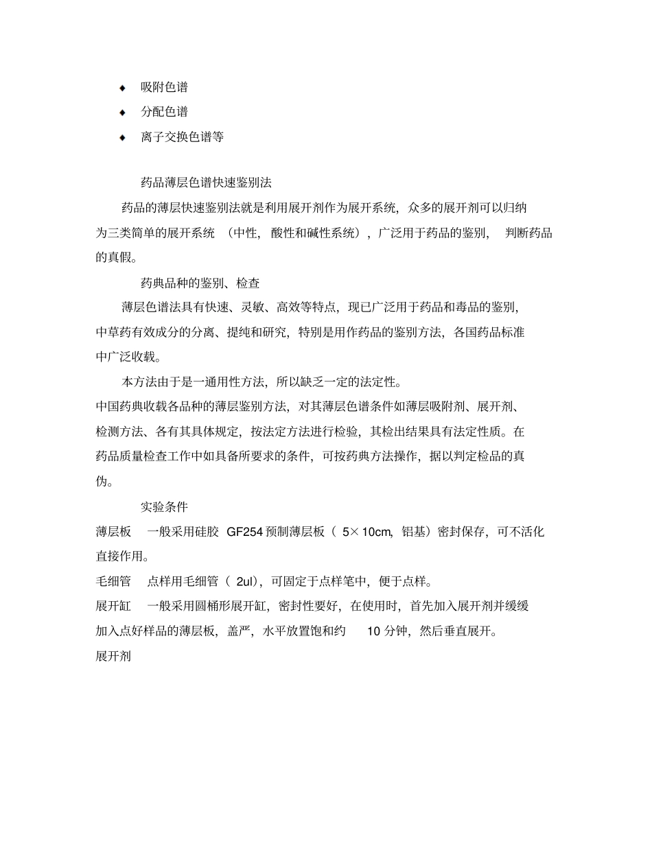 药品快速鉴别方法简介概要_第3页