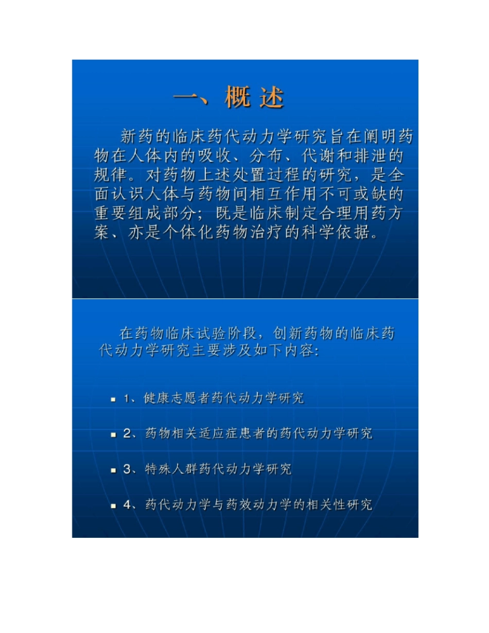 药代动力学研究与生物等效性_第2页