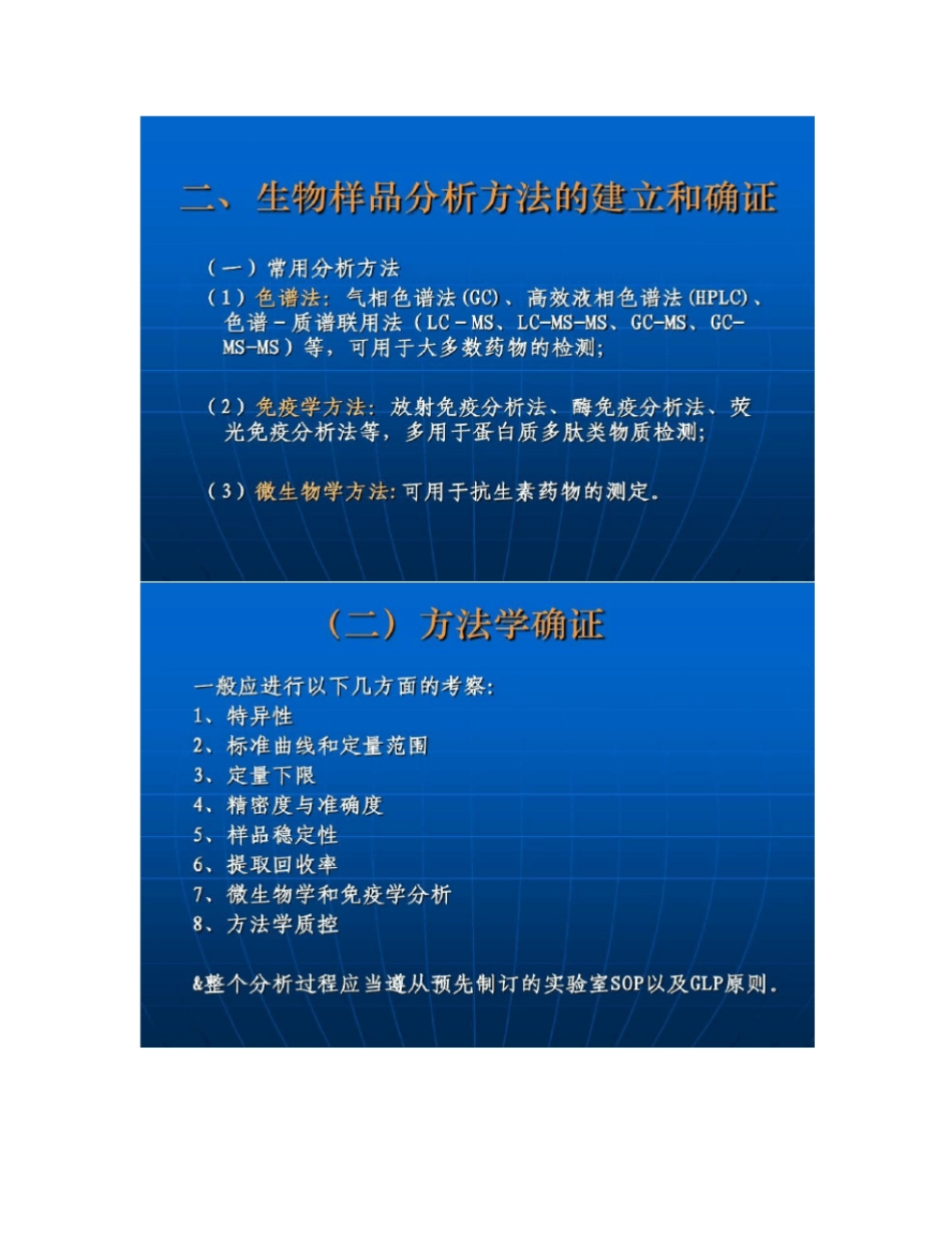 药代动力学研究与生物等效性_第3页