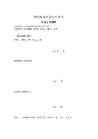 桩基工程冬季施工方案