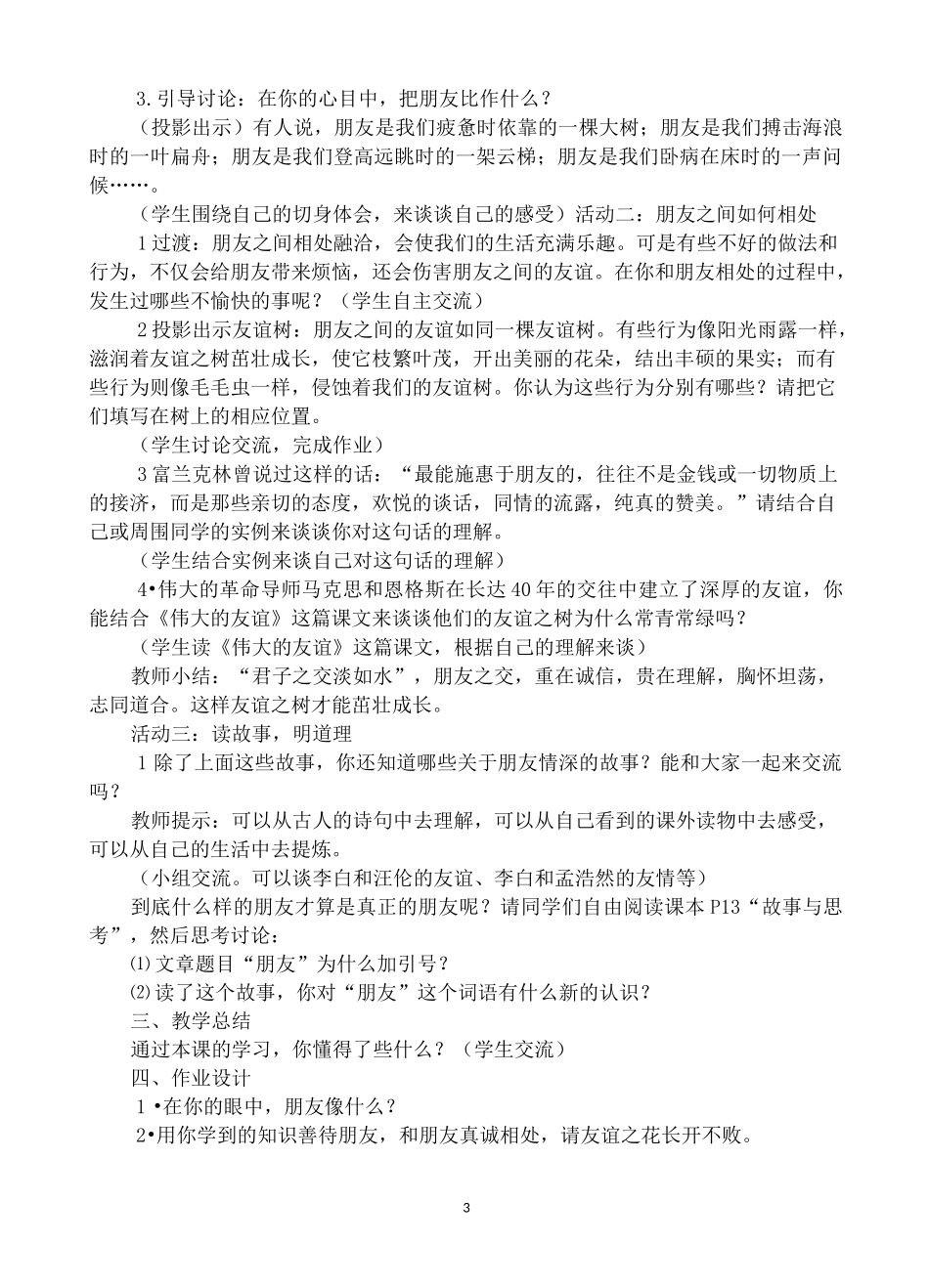 小学六年级《道德与法治》下册_第3页