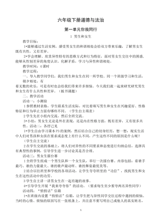 小学六年级《道德与法治》下册