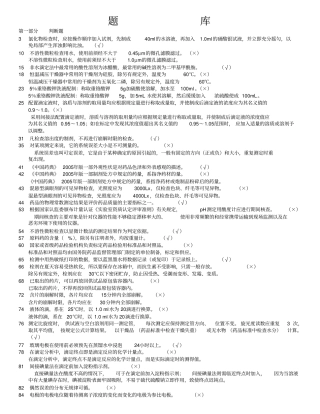 药品检验期末考试题库复习题考点