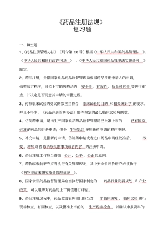 药品注册法规考试试题库-副本