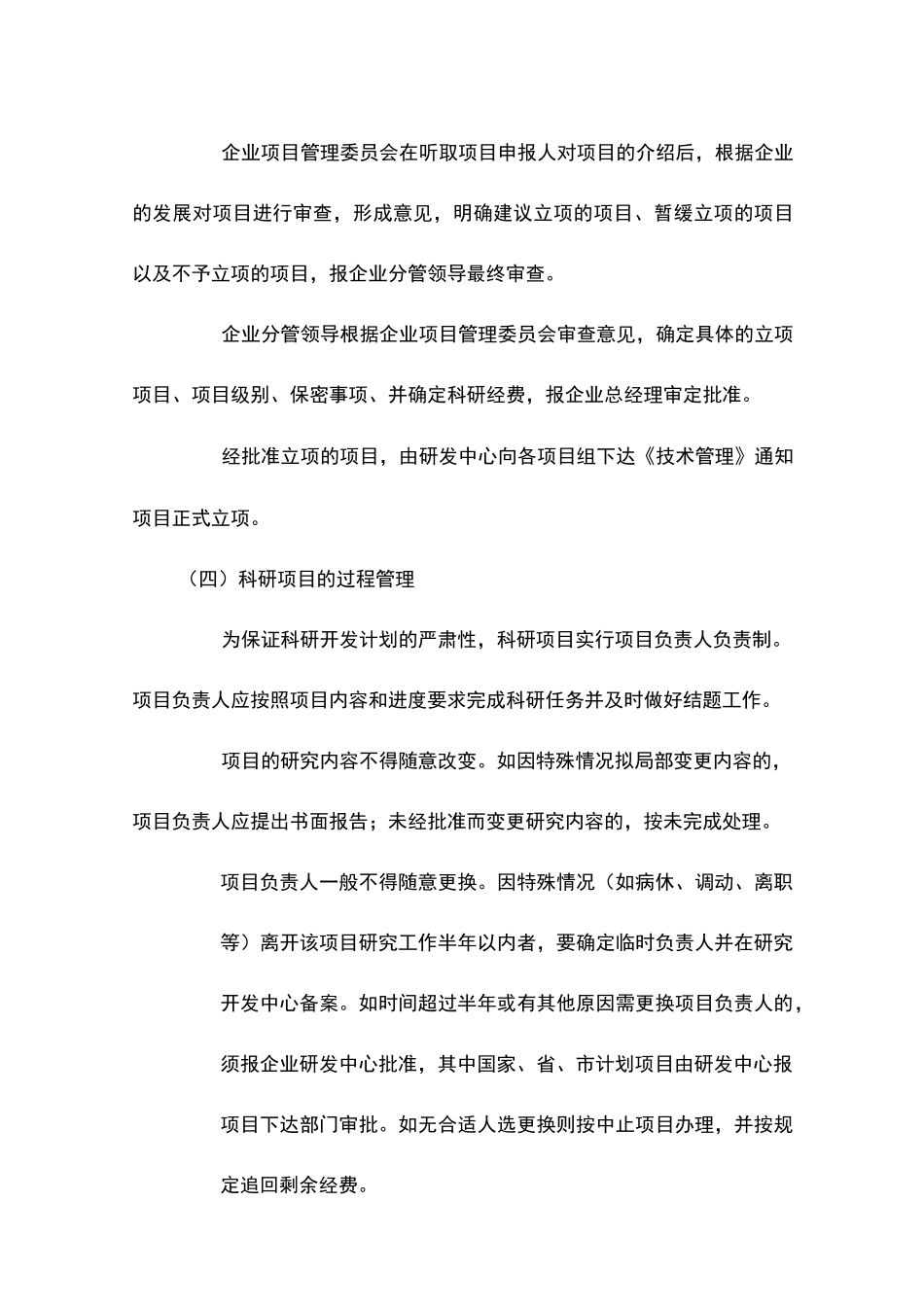 研发项目管理方案_第3页