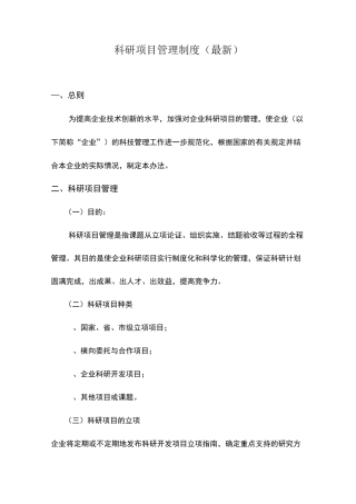 研发项目管理方案