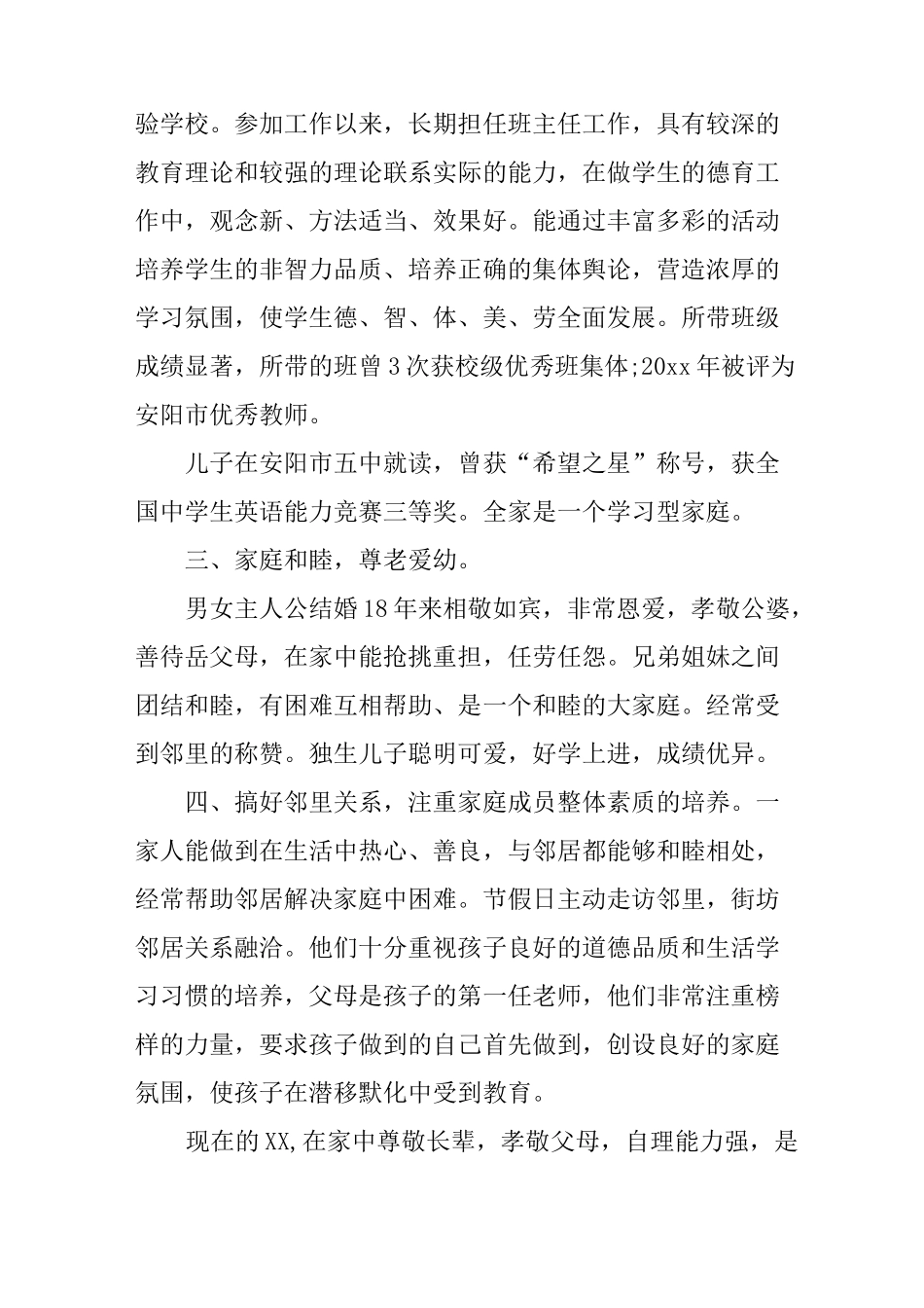 文明家庭事迹材料300字_第3页