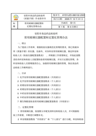 药品检验试验室玻璃仪器配置