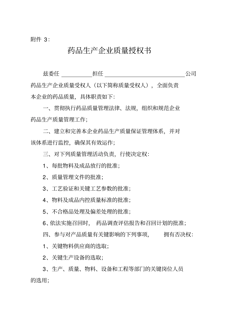 药品生产企业质量受权人应当具备的条件_第2页