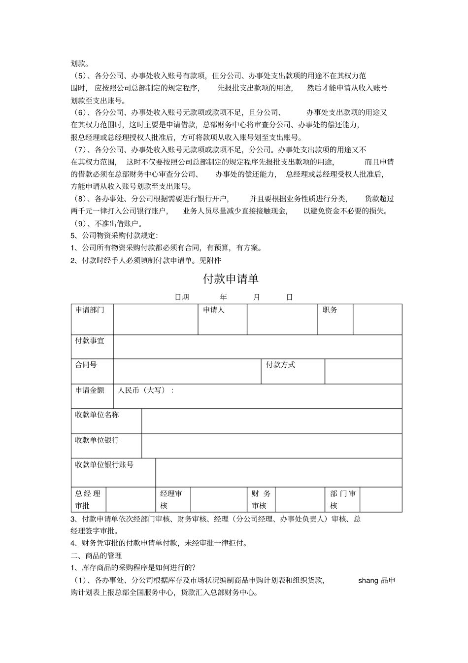 药品生产企业财务制度很实用_第2页