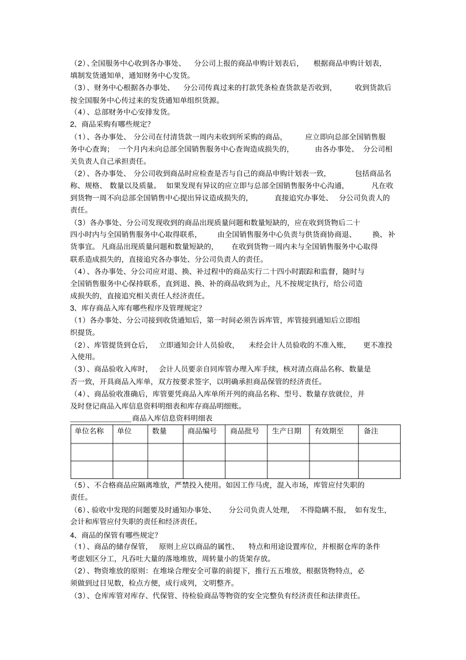 药品生产企业财务制度很实用_第3页