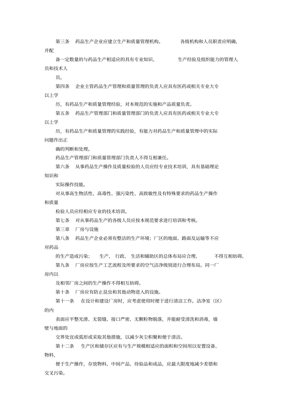 药品生产质量管理规范-GMP_第2页