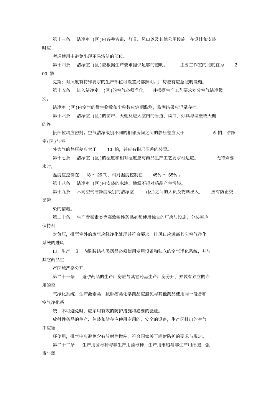 药品生产质量管理规范-GMP_第3页