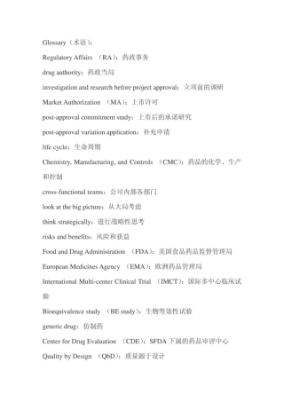 药品注册英文