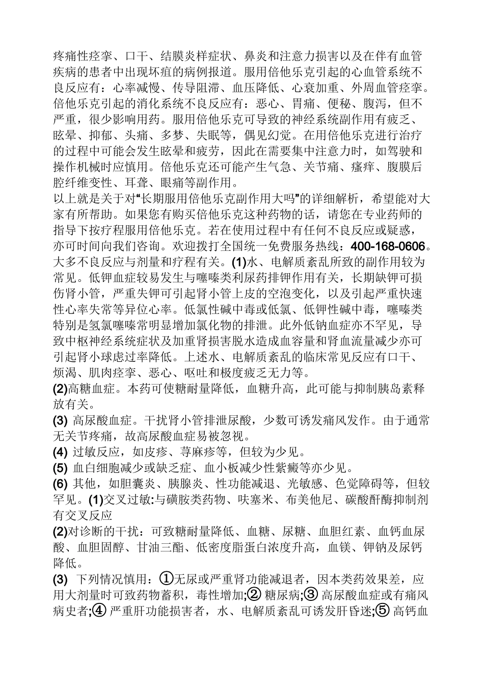 螺内酯片的说明书_第2页