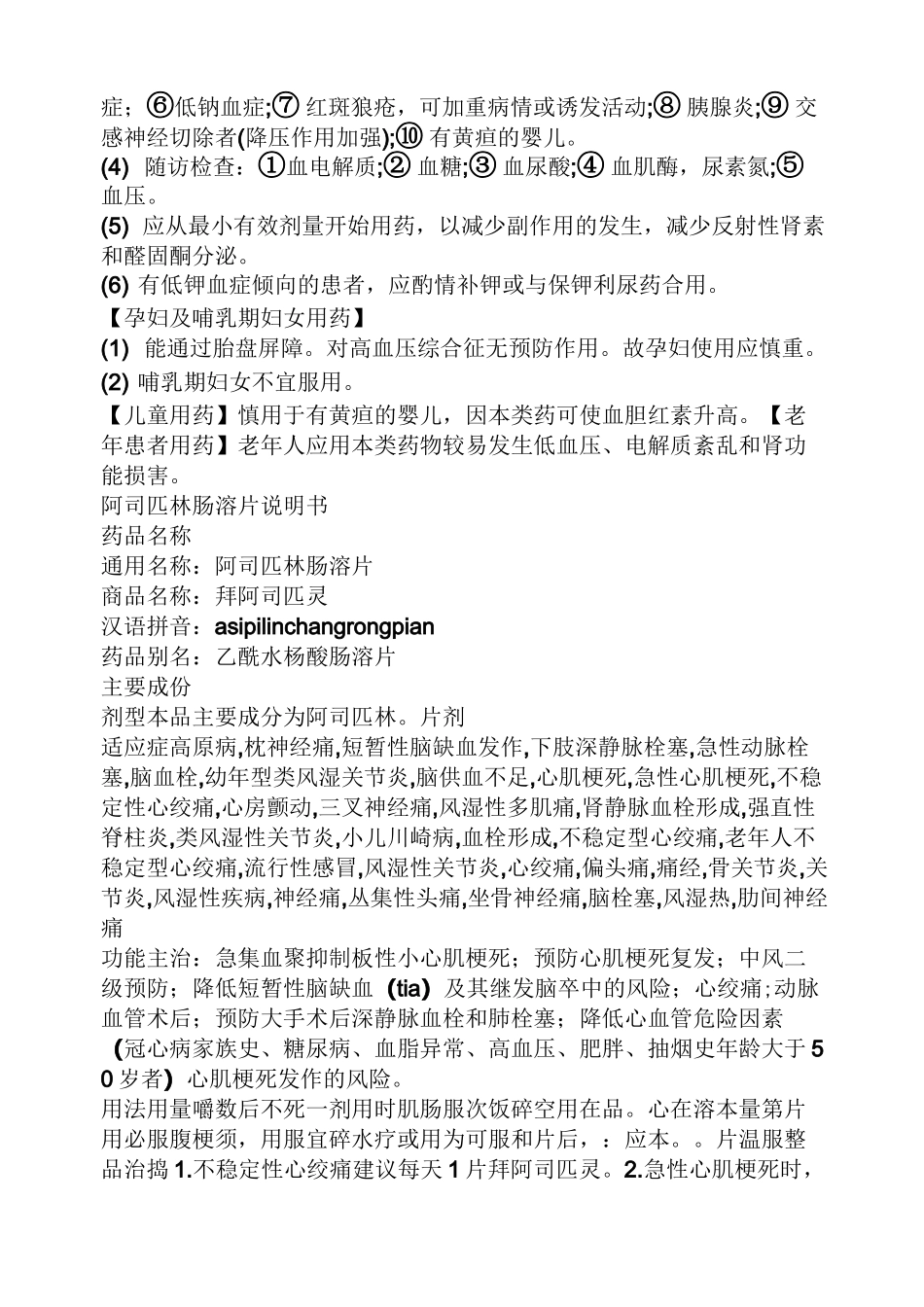 螺内酯片的说明书_第3页