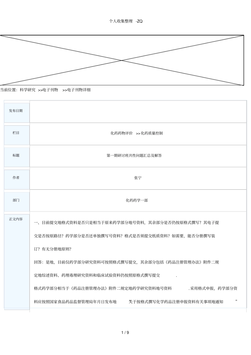 药品申报CTD撰写解疑_第1页