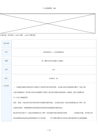 药品申报CTD撰写解疑