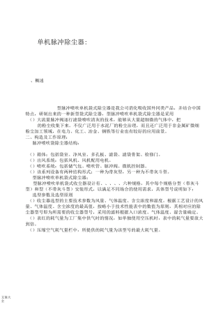 DMC单机脉冲除尘器