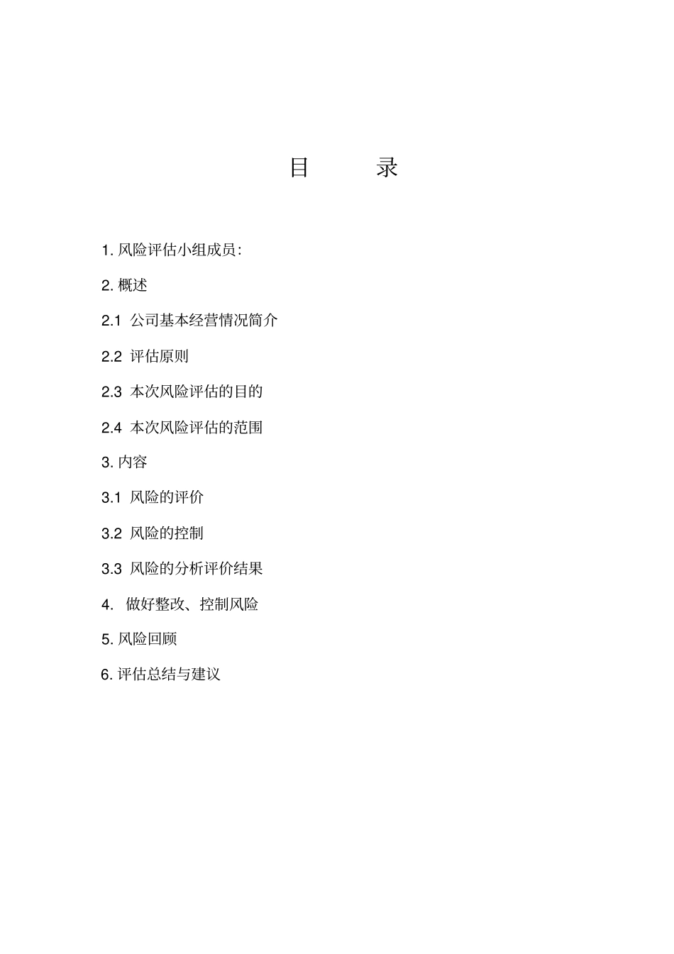 药品经营企业质量风险评价报告15_第2页