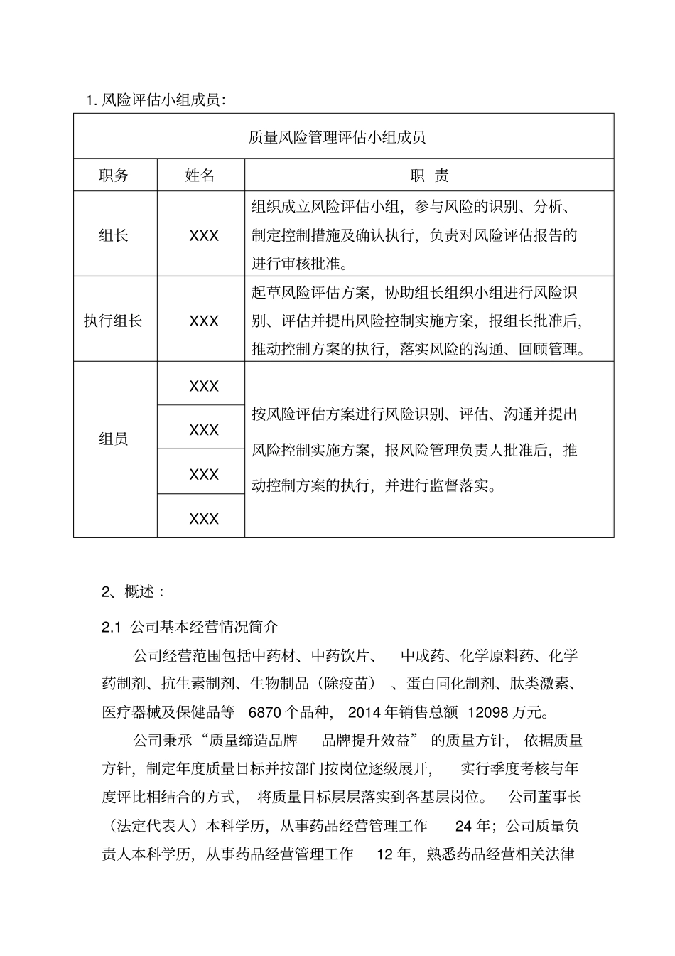 药品经营企业质量风险评价报告15_第3页
