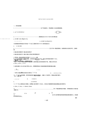 数字电子技术复习题