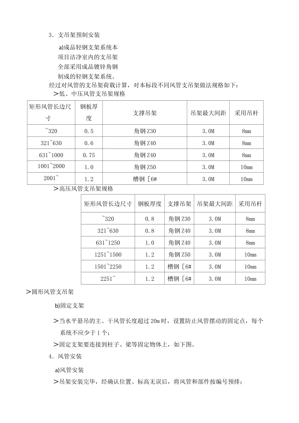 机电拆除施工方案_第3页