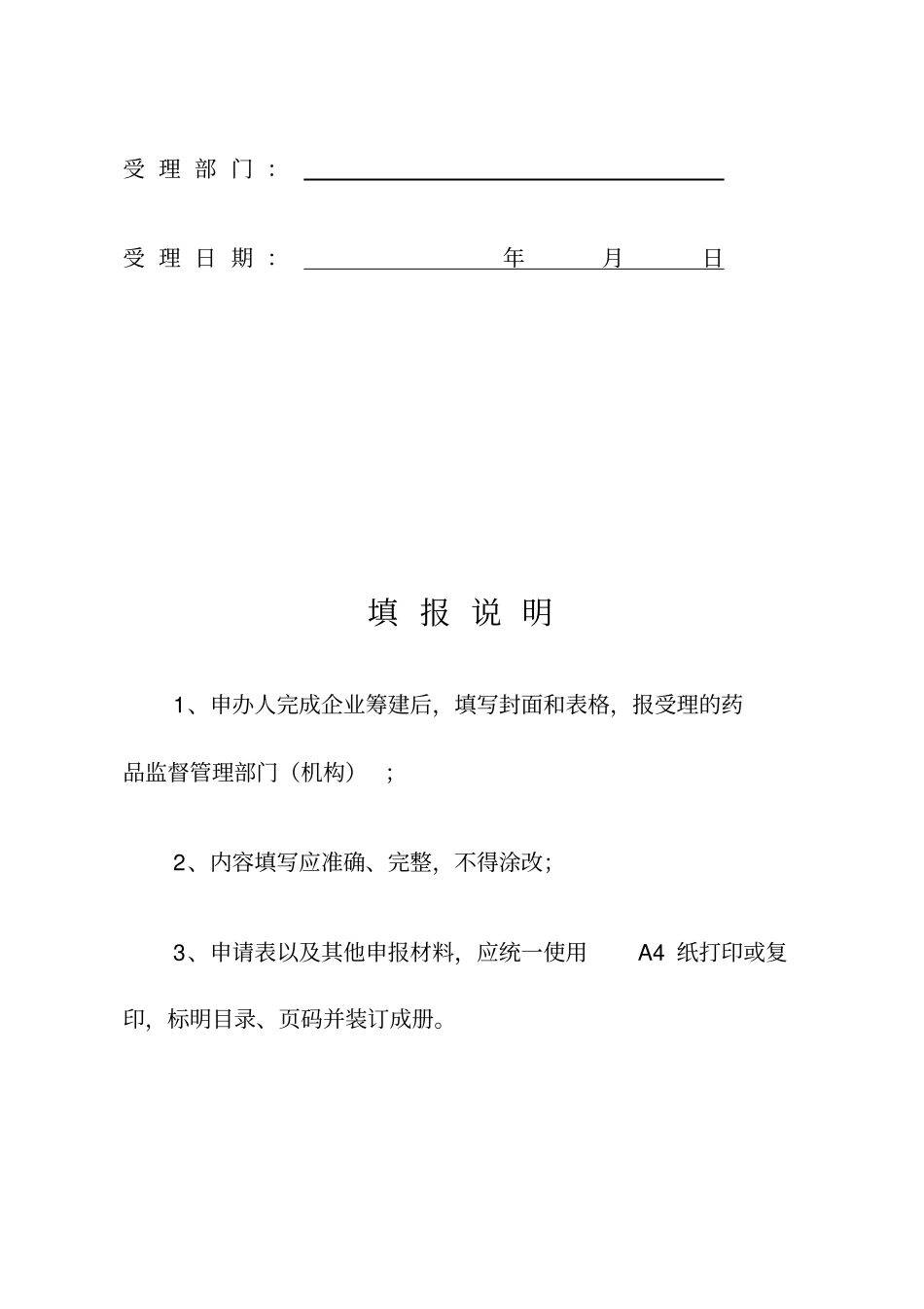 药品经营企业验收申请表_第2页