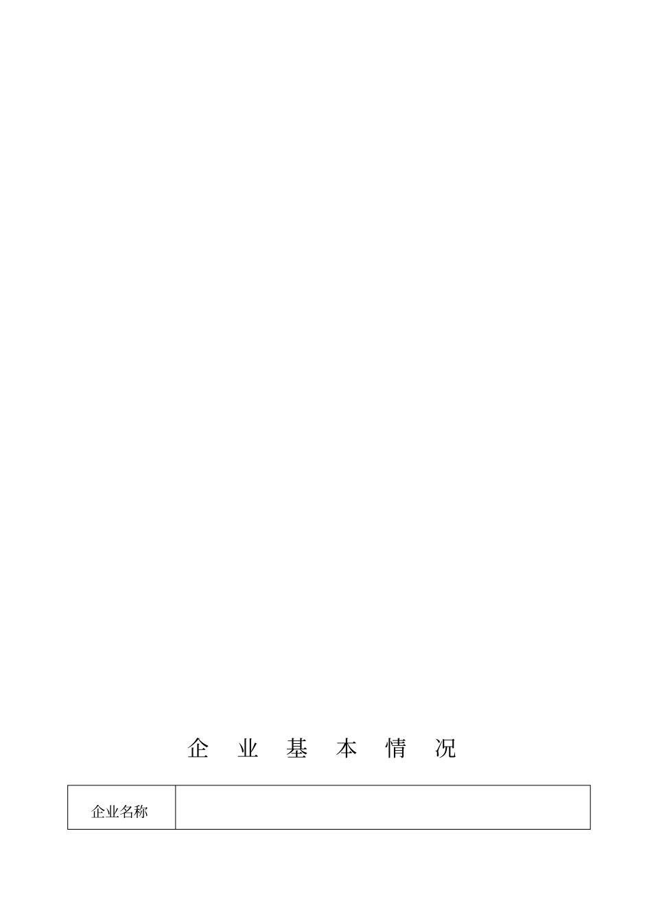 药品经营企业验收申请表_第3页