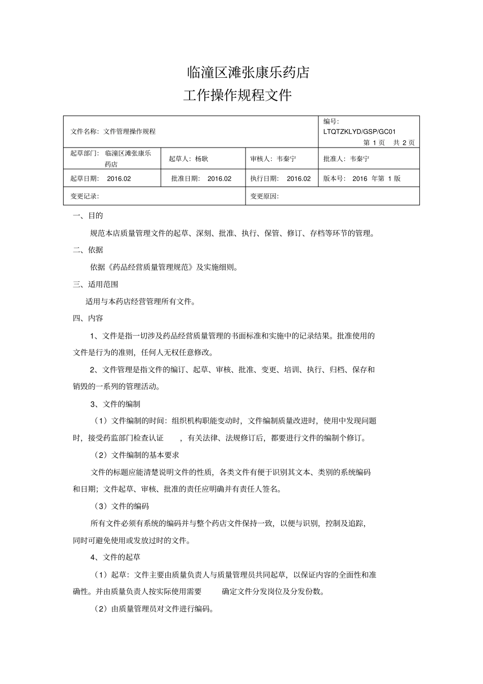 药品经营质量管理操作规程_第3页