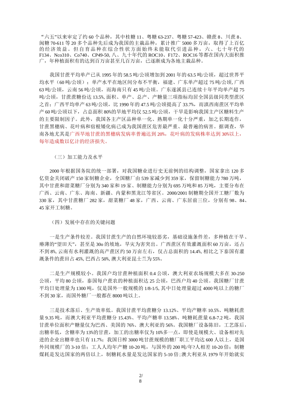 广西甘蔗种植业及糖业介绍_第2页