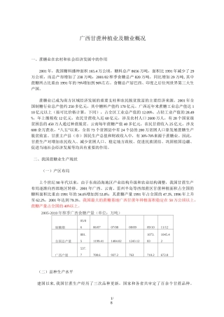 广西甘蔗种植业及糖业介绍