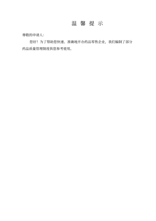 药品质量管理文件